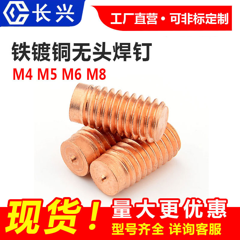 河北緊固件加工廠焊接螺柱方法?