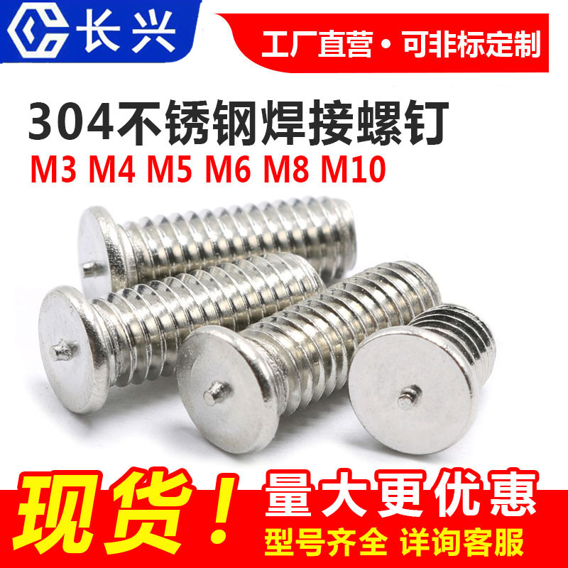 焊接螺釘-種焊螺釘如何焊接?