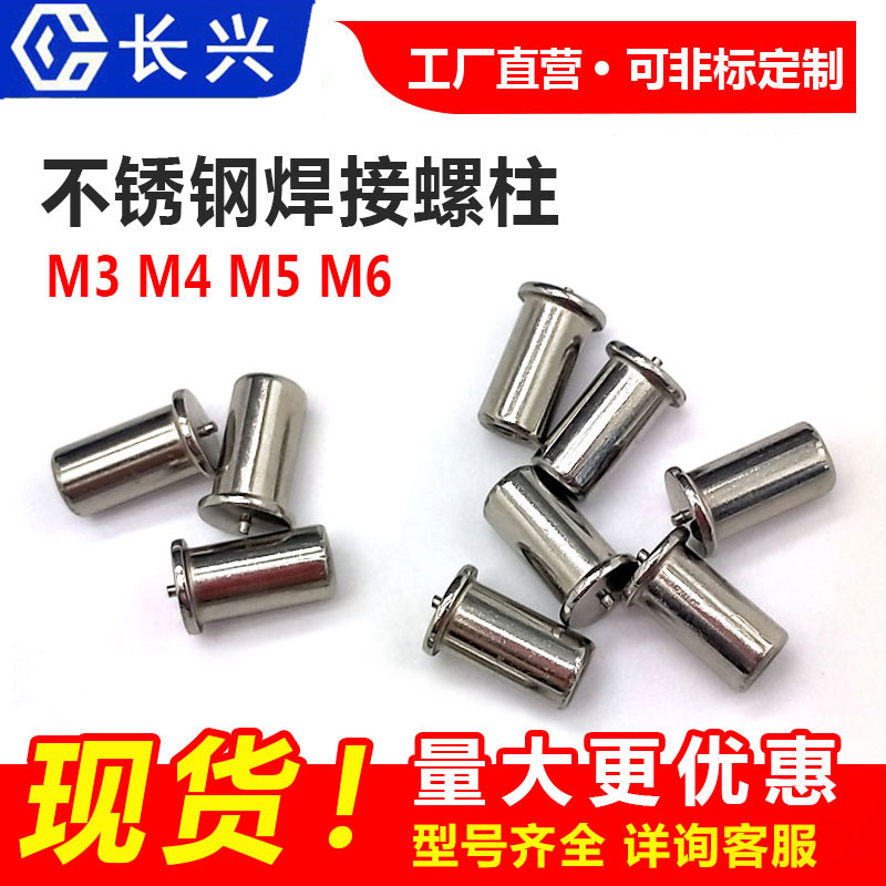 河北焊接螺柱與焊接螺釘?shù)膮^(qū)別是什么?