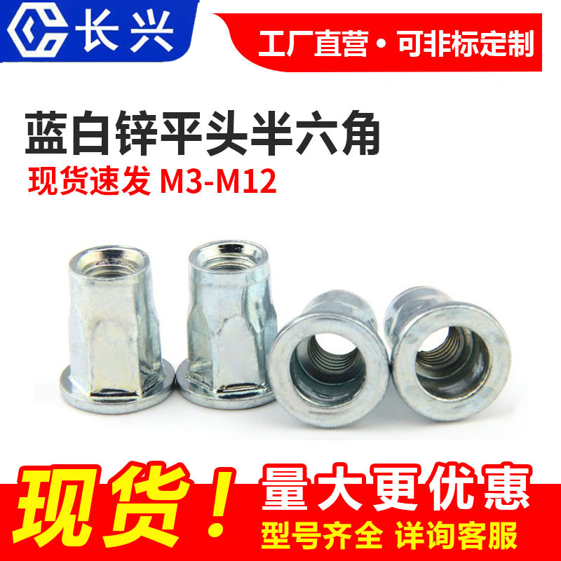 拉鉚螺母標(biāo)準(zhǔn)